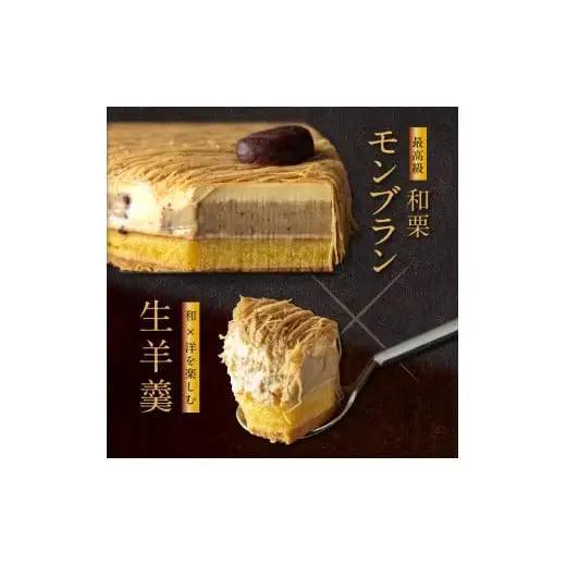 厳選した最高級和栗をたっぷり使用！もりんの和栗モンブラン