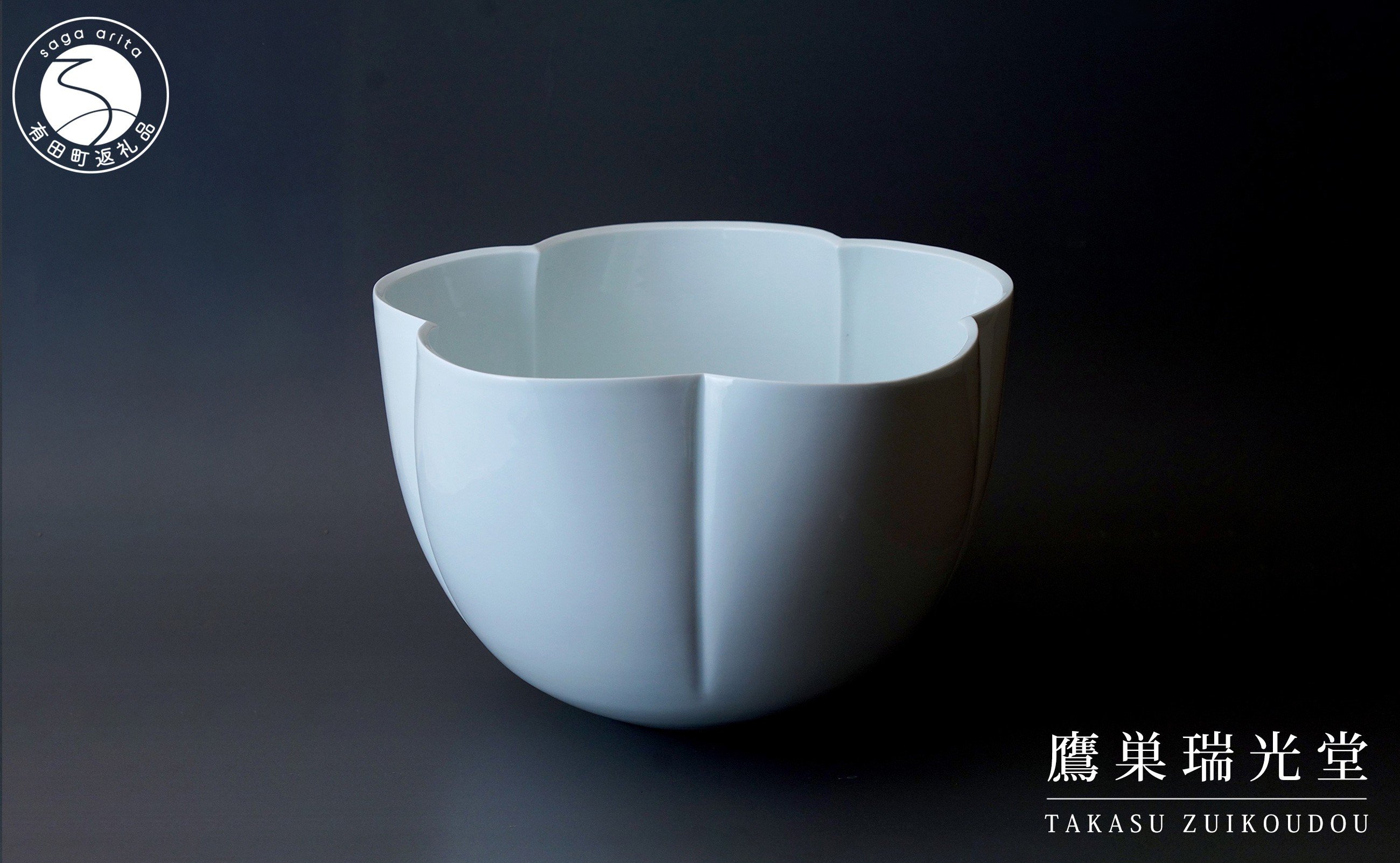 
            有田焼 井上萬二 白磁 花形 花器 共箱付き【鷹巣瑞光堂】白磁 伝統工芸 陶磁器 A7000-5
          