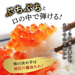 5か月連続 定期便 北海道 北海道産いくらしょう油漬250g 笹谷商店 ふるさと納税 いくら F4F-3644