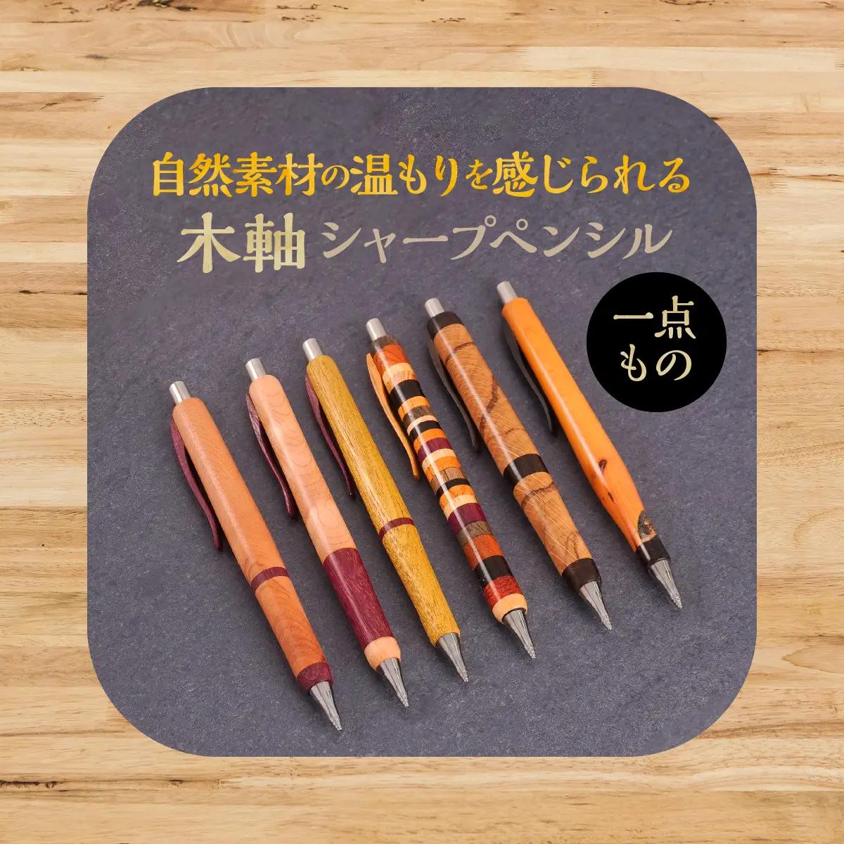 木軸シャープペンシル 【4.メープル(楓)】（芯径：0.5ｍｍ） NSAQ001-d