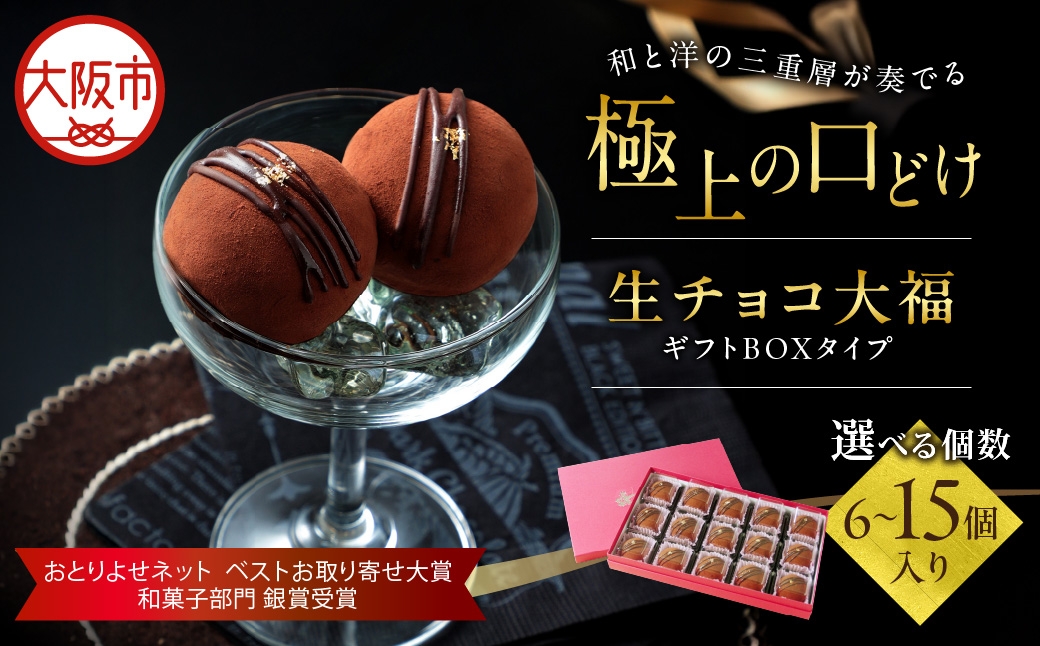
                  生チョコ大福_OS237-0001-SKU
                