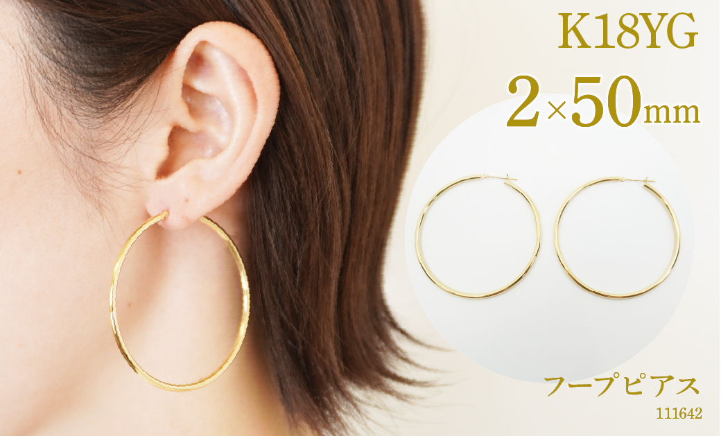 
                  K18　フープピアス　2×50　111642 SWAE047
                