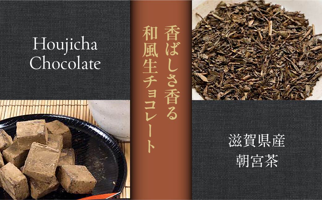 訳あり 自分チョコ ほうじ茶生チョコレート 約350ｇ