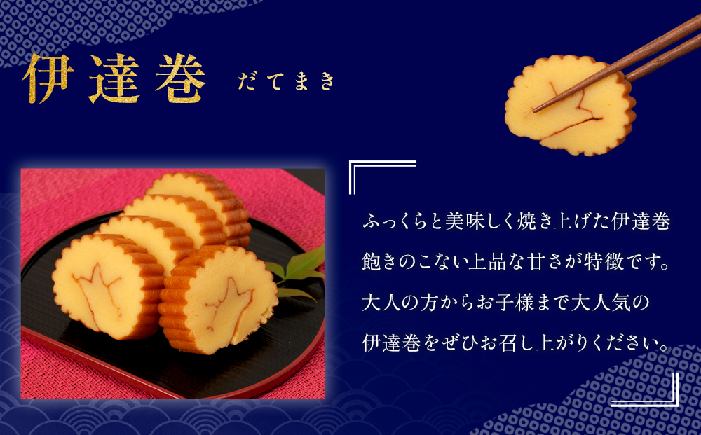 【年末用】【12月25日から順次発送】《小田原市 山一蒲鉾店》【定番】紅白蒲鉾 伊達巻 詰合せ おせち料理 2～3人用 お正月に最適 贈答品 自宅用 かまぼこ 年末 正月【2026年 年末お届け】