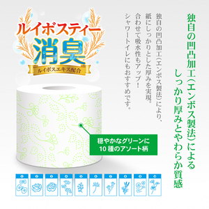 トイレットペーパー 大容量 ダブル 96ロール (12R×8パック) ルイボスティー 消臭 ふんわり 柔らか グリーン アソート柄 ルイボスティーエキス 芳香 再生紙100% シャワートイレにも エン