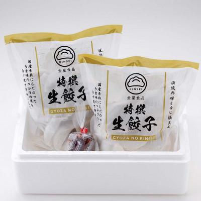 ふるさと納税 太田市 餃子の金星の素材のうまみを最大限に引き立たせた秘伝の味　特撰生餃子80個入り　タレ付き |  | 03