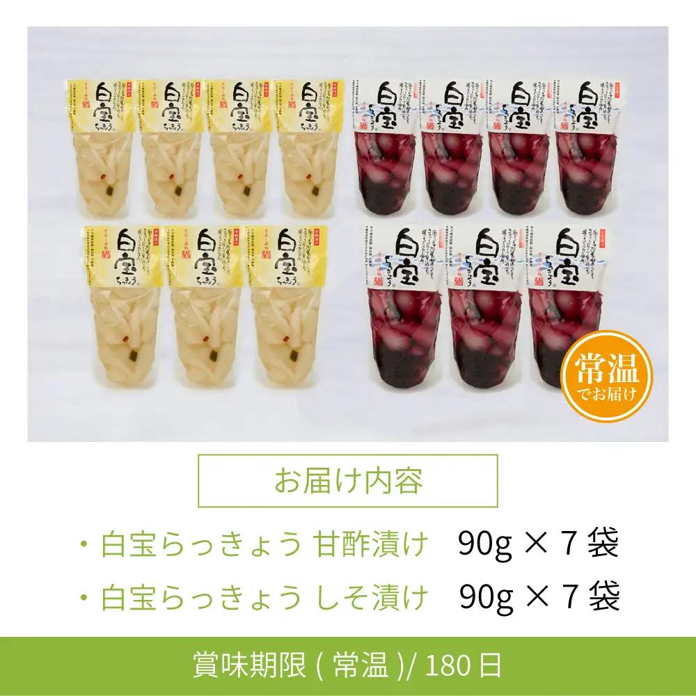 【鹿児島県産】白宝らっきょう 14P（甘酢漬け×7P・しそ漬け7P） ラッキョウ 甘酢らっきょう 惣菜 常温保存 ご飯のおとも 野菜 常温 漬物 国産