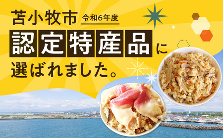 【10営業日以内に発送】ほっきごはんの素（3合炊き用×1パック）・ほっきごはんの具（2合炊き用×1パック）・ホッキカレー（1人前×3パック）詰合せ　T051-007 魚介類 加工食品
