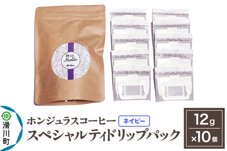 コーヒー豆 自家焙煎 ホンジュラス スペシャルティコーヒー ドリップパック 12g×10個セット【ネイビー】