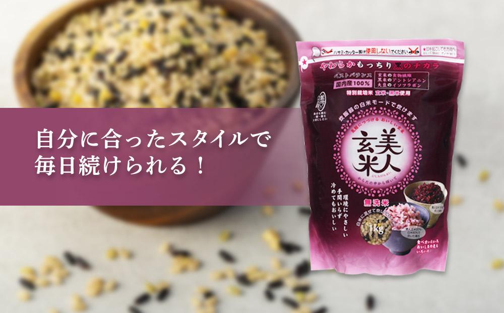 玄米・黒米・大豆の雑穀ブレンド＜美人玄米1kg×2袋＞