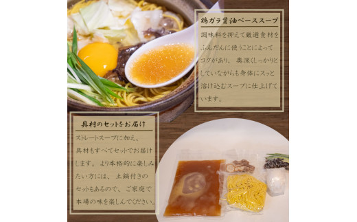 須崎 名物 鍋焼き ラーメン 4食 【土鍋1個付き】 土鍋1個付き4食