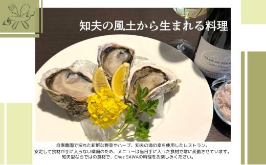  【知夫里島】古民家レストラン Chez SAWA 春の岩ガキ堪能コース フレンチ レストラン 旬 季節 フランス 島根県 隠岐 知夫里島