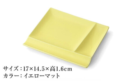【美濃焼】 グッドデザイン賞受賞 miyama. 箸置き付仕切り皿 isola(イゾラ) パレットプレートM イエローマット 2枚 瑞浪市 / ミヤマプランニング 食器 取り皿 仕切り皿 プレート 皿