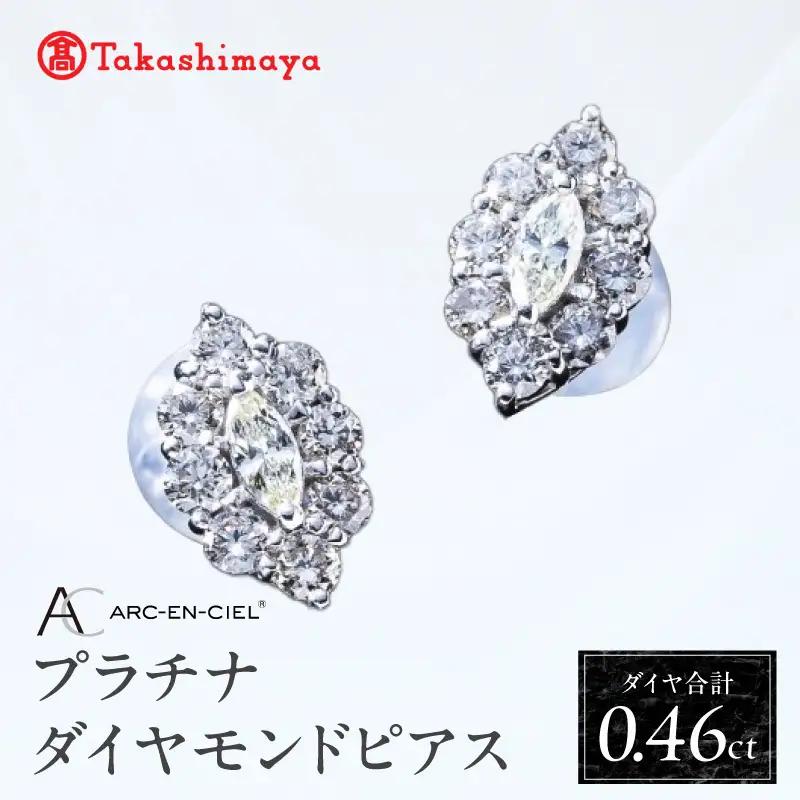 【高島屋選定品】プラチナダイヤモンド ピアス（ダイヤ合計 0.46ct）【鑑別書付き】