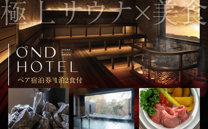 
            OND HOTEL ペア宿泊券 1泊2食付 [UEB001]
          