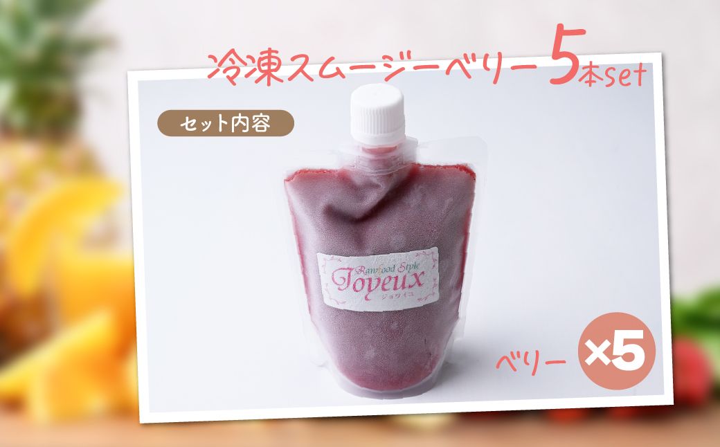 冷凍スムージー イエロー 5本セット | 冷凍スムージー スムージー フルーツ マンゴー パイン 果物 果実 野菜 フレッシュローフード ロースイーツ 素材 ナチュラル デザート 人気 おいしい おや