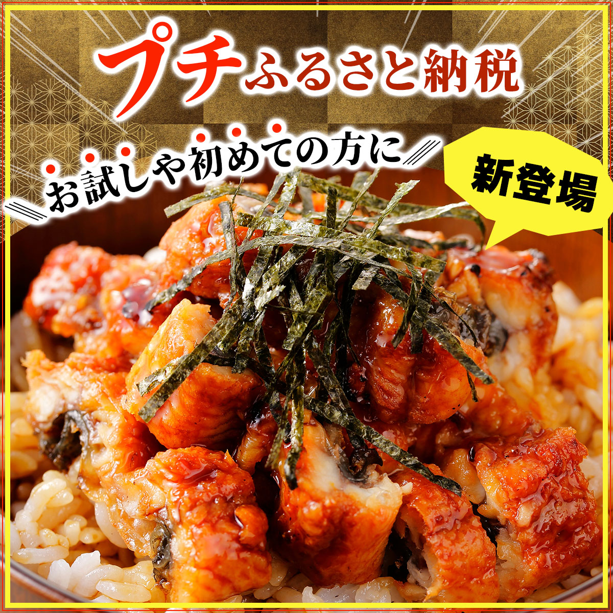【選べる内容量】国産うなぎ蒲焼2尾〜3尾_イメージ4
