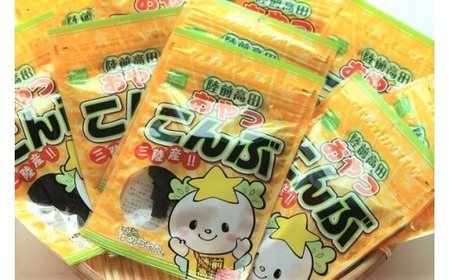三陸産 おやつこんぶ 12g×15袋セット たかたのゆめちゃんパッケージ 【 こんぶ 昆布 おやつ おつまみ 小分け 人気 】RT1093