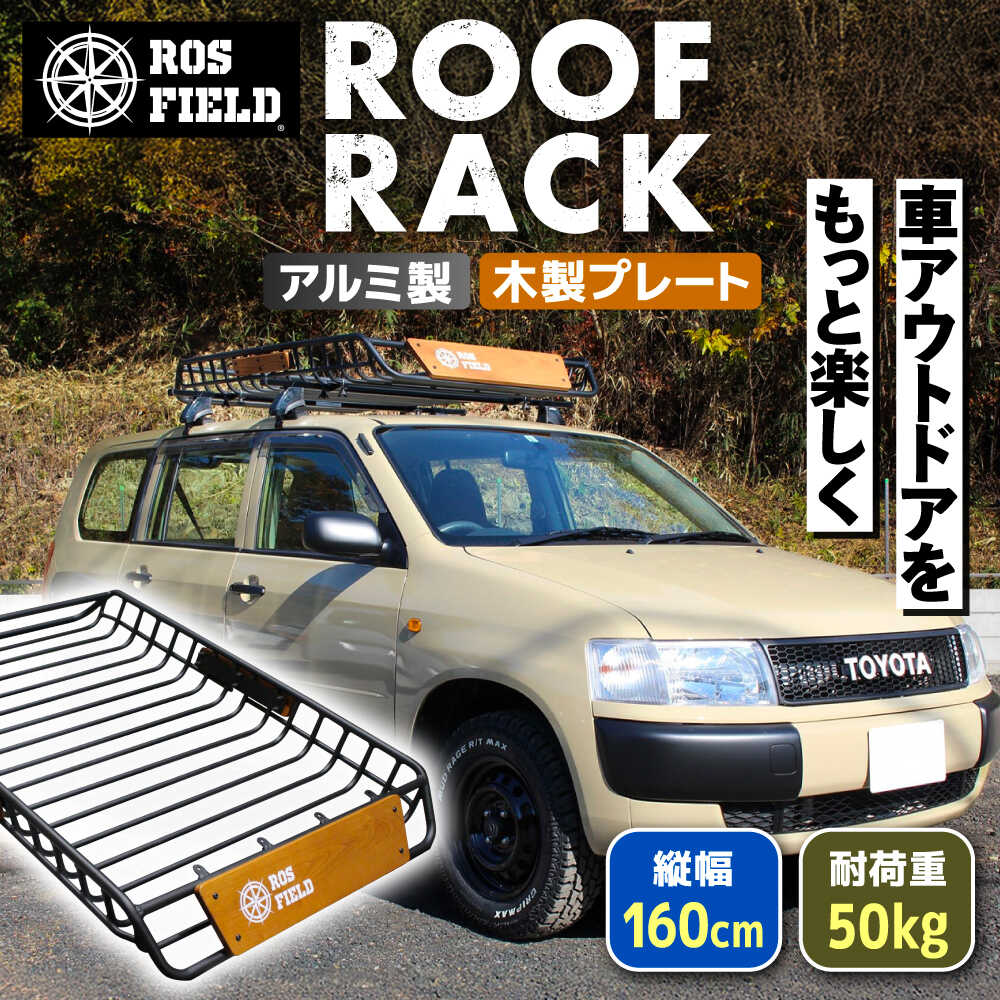 【ふるさと納税】ROS FIELD ルーフラック アルミ製 木製プレート付 縦160cm×横105cm / 車用 ルーフ ラック ルーフボックス キャリア アウトドア 人気 おすすめ ロック システム 車 くるま カー用品 アウトドア レジャー キャンプ カスタム /恵那市/ROYAL STAGE[AUEB002]