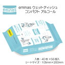 【ふるさと納税】eminas ウェットティッシュ コンパクト アルコール 40枚