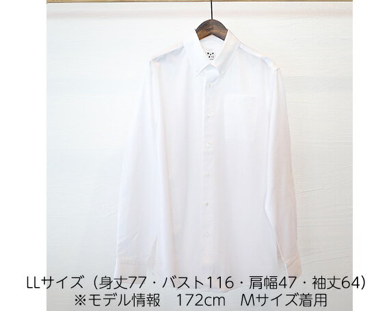 【ふるさと納税】No.055 WATAKUMI　白シャツ　BOTTONDOWN（LL） ／ 知多木綿 ボタンダウン 貝ボタン 和晒 吸水 メンズ カジュアル ユニセックス 箱入 贈り物 送料無料 愛知県