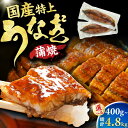 【ふるさと納税】【選べる定期便】国産鰻蒲焼　特上品（200g×2尾） 広川町 / イールファクトリー株式会社[AFBS013]