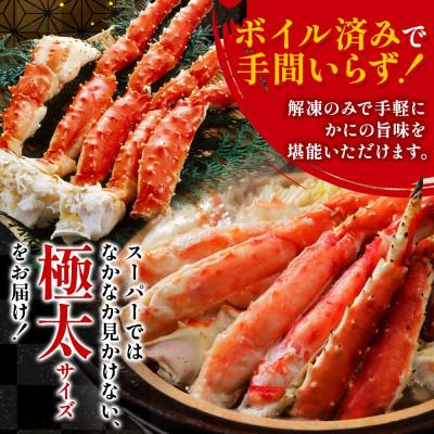 ふるさと納税 小樽市 タラバガニ 蟹足 ボイル 1.5kg 7L 極太 北海道 小樽市 |  | 02