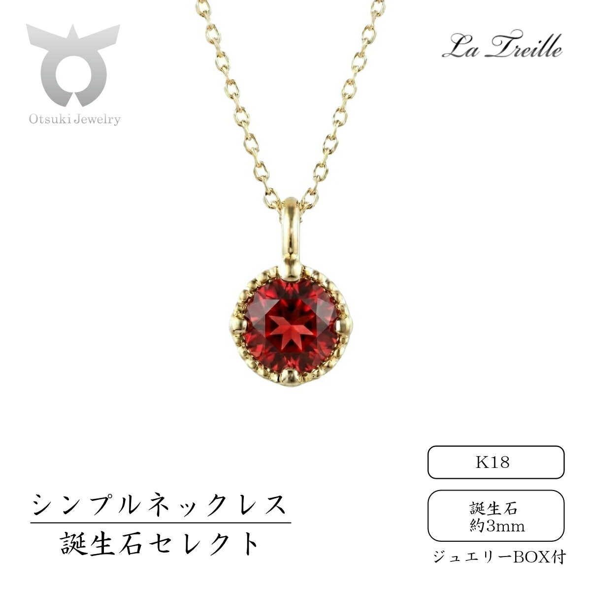 【ふるさと納税】シンプルネックレス　K18【誕生月1〜12月】