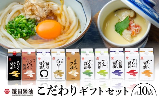 鎌田「老舗醤油メーカーのギフトセット」 3【1609325】