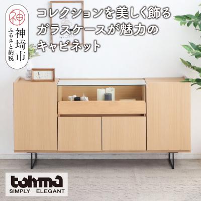 ふるさと納税 神埼市 【東馬家具】アトリス SB 150 NA(H060624)