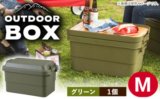 【Mサイズ／グリーン／1個】アウトドア 防災 収納ケース / 収納ボックス 収納ケース アウトドア 防災 キャンプ 道具箱 キャンプ用品 インテリア 岐阜県 / 恵那市 / 東谷株式会社 明智流通センター [AUAD021]