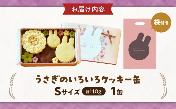 クッキー缶 うさぎのいろいろクッキー缶S BLAH012