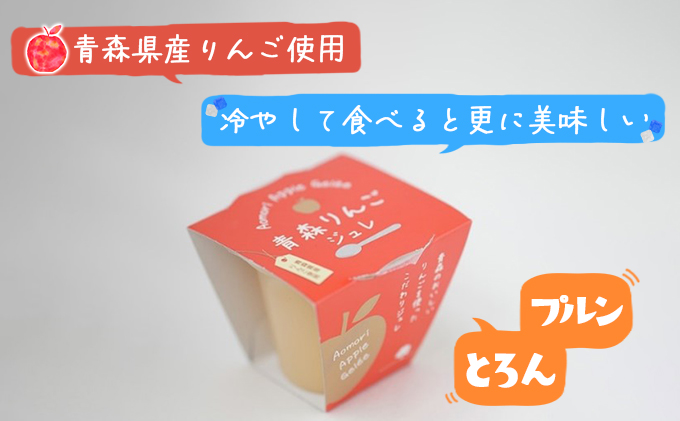 りんごの冷製スープ(180g×3個)とりんごジュレ(112g×6個)のセット