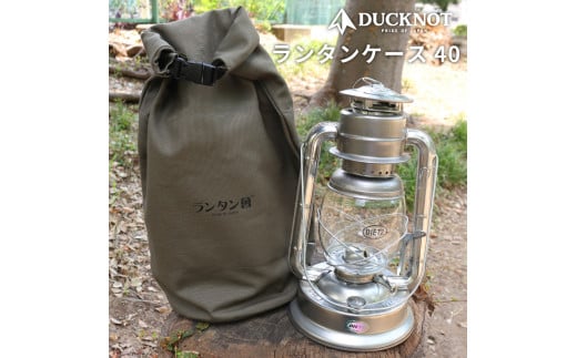 ランタンケース40【DUCKNOT（ダックノット）】 アウトドア キャンプ用品 収納袋 岐阜市/ランケット [ANDM011]