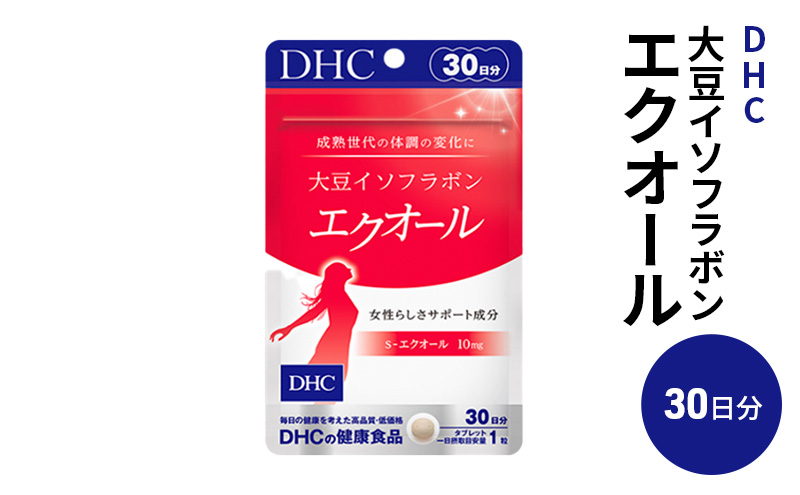 DHCサプリ 大豆イソフラボン エクオール 30日分 DHC dhc サプリメント 大豆イソフラボンサプリ 大豆 サプリ 健康 女性 健康食品 美容 栃木 栃木県 鹿沼市