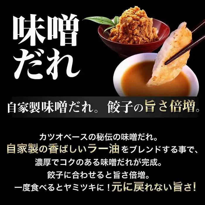 神戸味噌だれ餃子100個 餃子