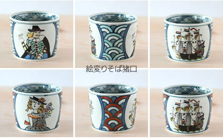 有田焼 南蛮人絵変り 青海波そば猪口ペアセット【ARITAYAKI-STORE】マルチカップ ロックグラス レトロ 35000円 3.5万円 ek027