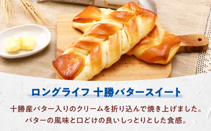 パン 菓子パン バター バターパン 非常食 常温 備蓄 おやつ 朝食 ギフト