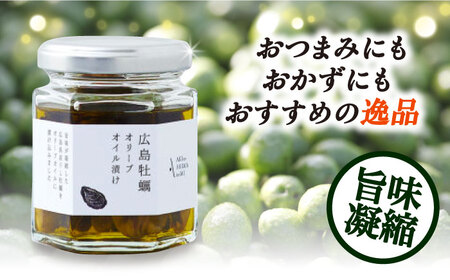 【全6回定期便】一度食べるとクセになる！牡蠣のオリーブオイル漬け 80g×1個 オリーブオイル おつまみ 簡単 レシピ ギフト 広島県産 江田島市/山本倶楽部株式会社[XAJ054]