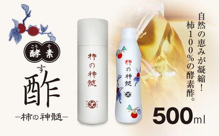 香取市産 酵素酢 柿の神髄 / ギフト缶レギュラー(500ml×1本入・贈答可) KTRAK001 / 酢 柿酢 酵素 贈答 ギフト 贈り物 プレゼント ギフト缶 缶入り 健康習慣 健康