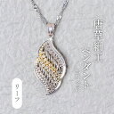 【ふるさと納税】おすすめ 唐草ペンダントヘッド リーフ 部分金彩 24K シルバー950 ネックレス アクセサリー おしゃれ プレゼント ギフト 手作り 母の日 誕生日 ご褒美 工芸品 作家 チェーン付き