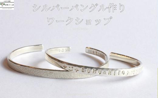 GURURITO　シルバーバングル作り体験チケット　リング幅：3.7~3.9mm［GR-104-01］