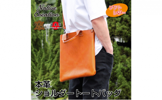 
Native Creation 本革ショルダートートバッグ NC3415V 全4色 栃木レザー [№5990-0600]
