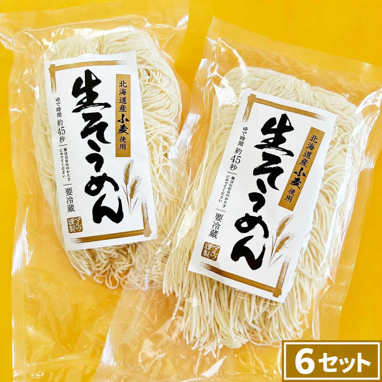 【ふるさと納税】生そうめん 2食 (6セット)