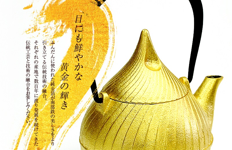 南部鉄器 純金箔鉄器セット 雑貨 日用品 工芸品 装飾品 