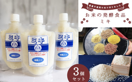 お米の発酵食品 ミキ ３個セット | 発酵食品 発酵飲料 米 お米 雑穀 入り 冷凍 宮崎県 五ヶ瀬町
