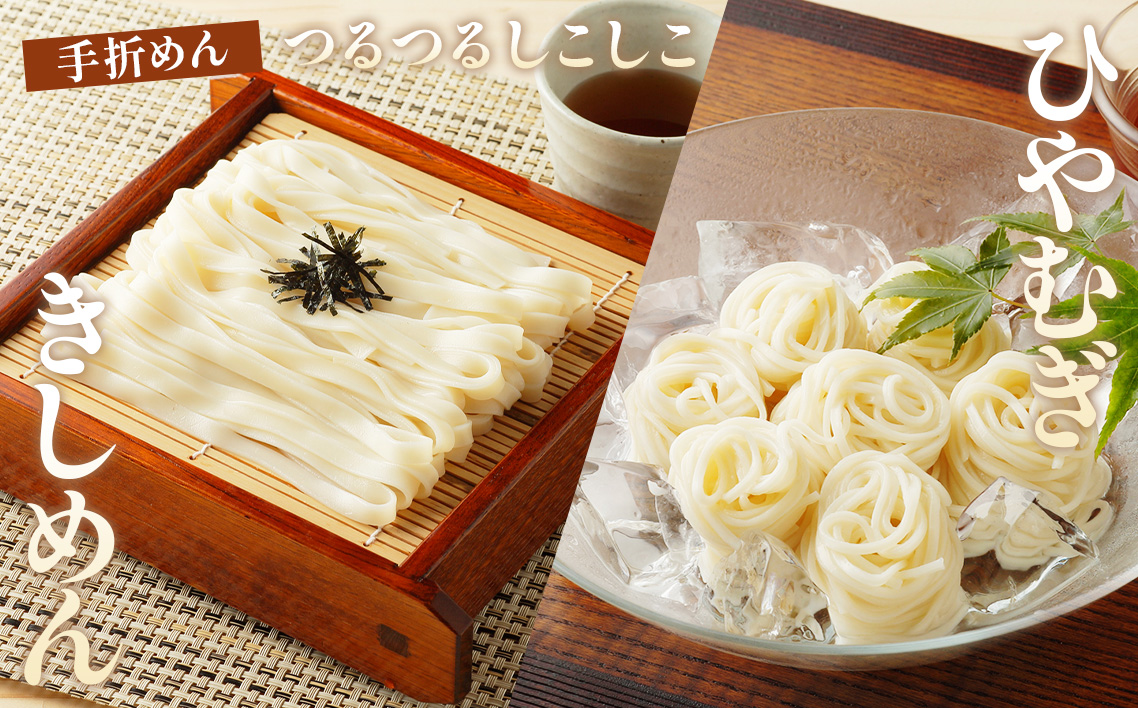 お得な詰め合わせセット（そうめん・ざるきしめん・めんつゆセット）1325g【春夏限定】 ／ 麺類 素麺 きし麺 つるつる しこしこ 手折めん のどごし さわやか かつお 昆布だし めんつゆ付 愛知県 