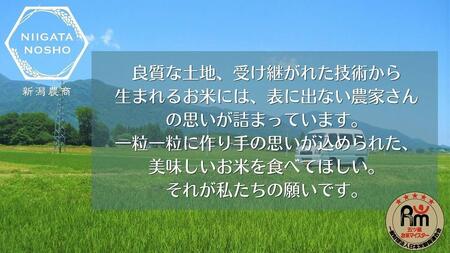 新潟県岩船産コシヒカリ　5kg