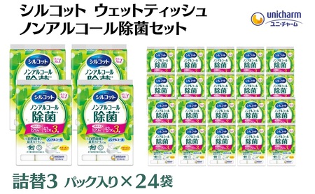 ウェットティッシュ シルコット ノンアルコール除菌 ウェットティッシュ【詰替43枚×3P×24袋】