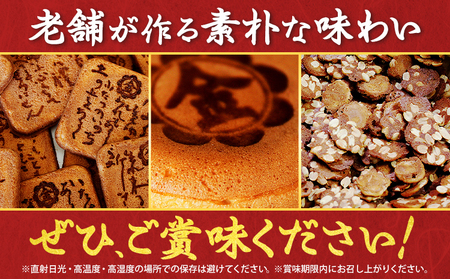 みかげ饅頭とせんべいセット その1 金悦堂